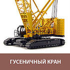 Аренда гусеничного крана СКГ-401 (комплект)