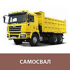 Аренда самосвала